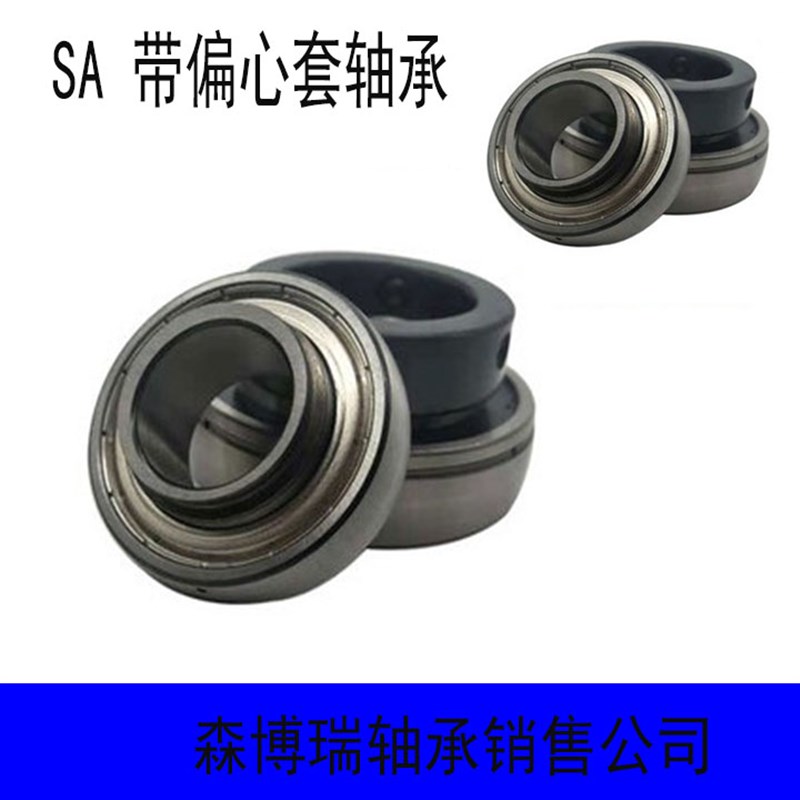 SA带偏心套球面轴承SA207 SA207-20 SA207-23 SA208 SA209