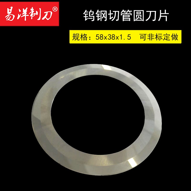 熔喷布刀片 硬质合金切管圆刀片58x38x1.5分切机刀片  纸箱单刀片