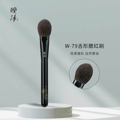 晚沫W79舌型腮红刷点彩高光