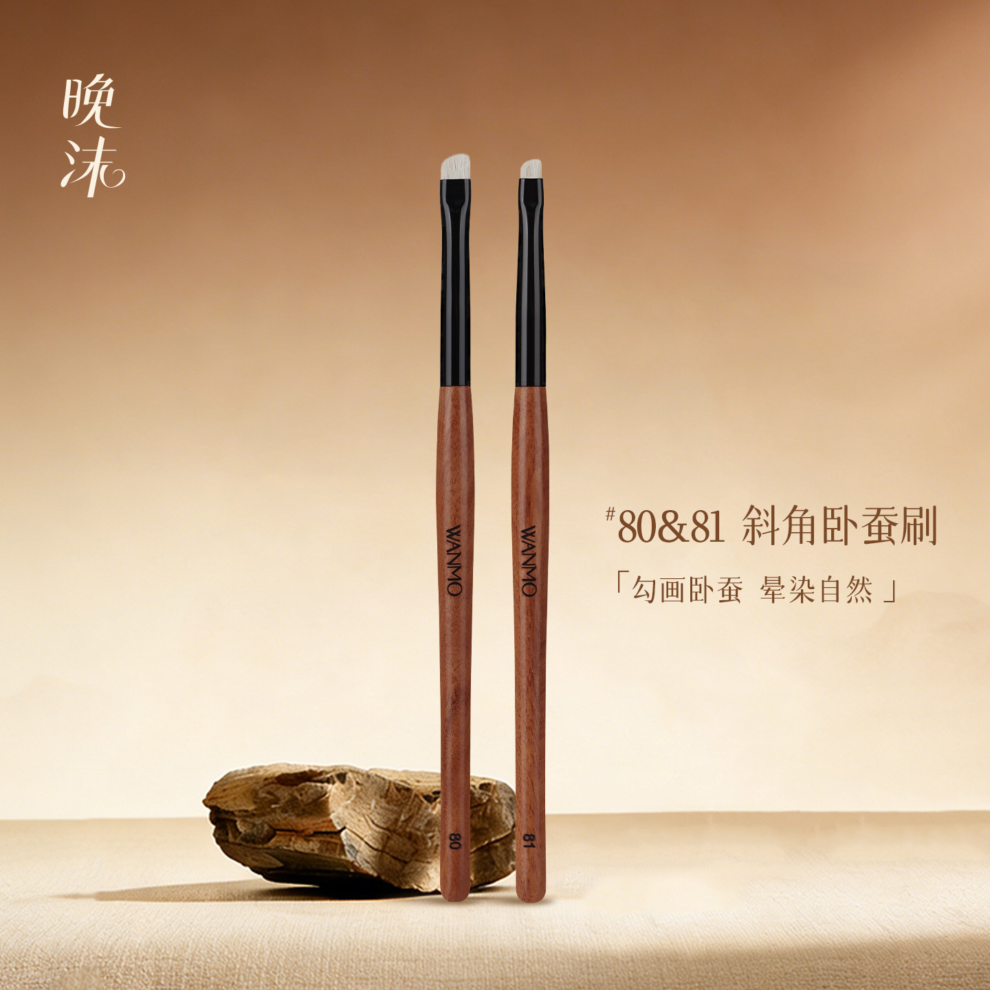 晚沫砚雪80 81斜角卧蚕刷下至细节刷晕染刷动物毛沧州化妆刷