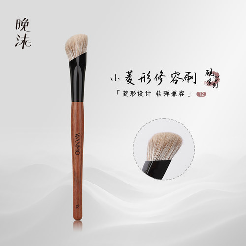 晚沫砚雪12小菱角修容刷麝鼠毛阴