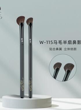 晚沫W115马毛半扇鼻影刷山根鼻翼修容晕染细节刷动物毛沧州化妆刷