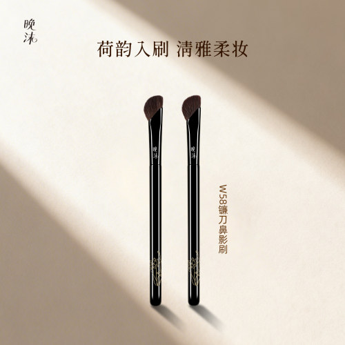 晚沫W58镰刀鼻影刷晕染刷