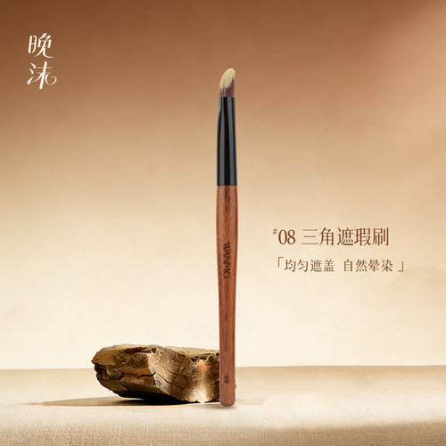 晚沫砚雪三角遮瑕刷无痕遮黑眼圈