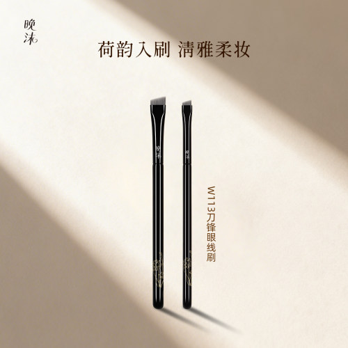 晚沫W113刀锋眼线刷扁平斜头眉刷