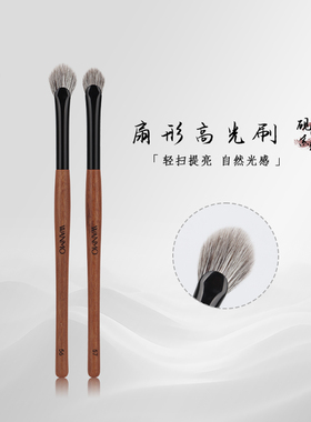 晚沫砚雪56 57扇形高光刷提亮刷晕染刷细节刷动物毛沧州化妆刷