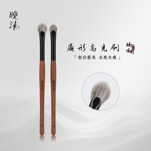 晚沫砚雪56 57扇形高光刷提亮刷晕染刷细节刷动物毛沧州化妆刷