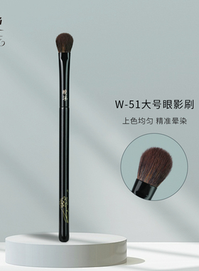 晚沫W51大号眼影刷动物毛眼部晕染铺色刷化妆师专用化妆刷一支