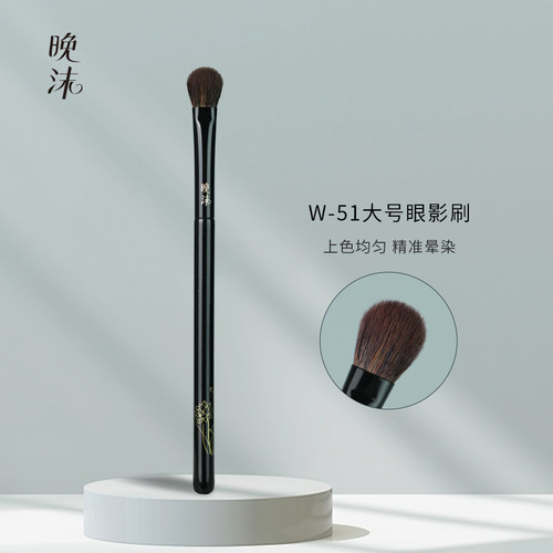 晚沫W51大号眼影晕染铺色刷