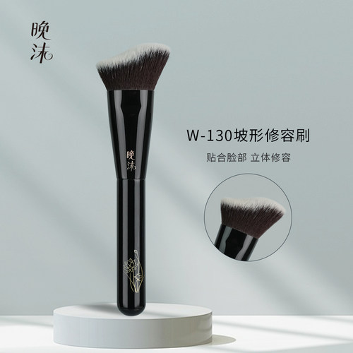 W130坡形修容刷侧脸修容刷柔软