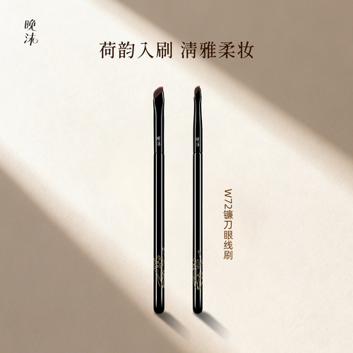晚沫W72镰刀眼线刷扁平头