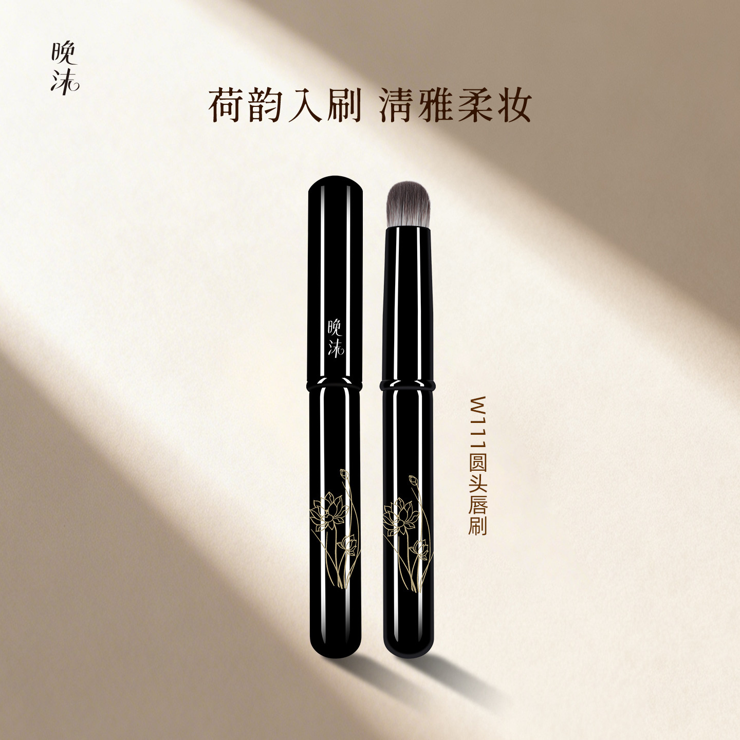 晚沫W111圆头唇刷带盖便捷款式迷你口红刷唇部晕染刷沧州化妆刷
