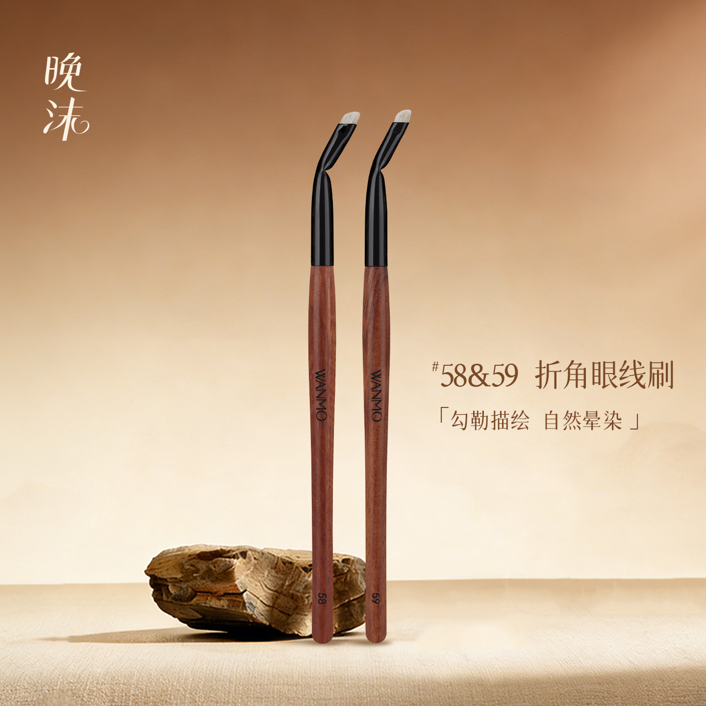 晚沫砚雪5859折角眼线刷眼部细图片