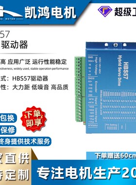 【】HBS57驱动器两相闭环步进电机驱动器不丢步24V控制器