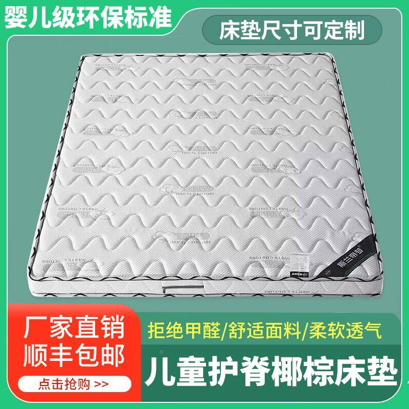 床童垫棕垫天然椰棕1.m1.5米软硬HHG棕榈折叠家用乳胶8席思儿梦床