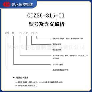 315寿 天水长厂家控制造CCZ38 01换向可逆直流接触器OGN触点稳定