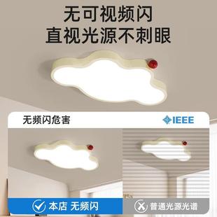 全光谱室吸顶奶油风儿童房云朵灯现代约房简间小84161奶卧豆灯灯