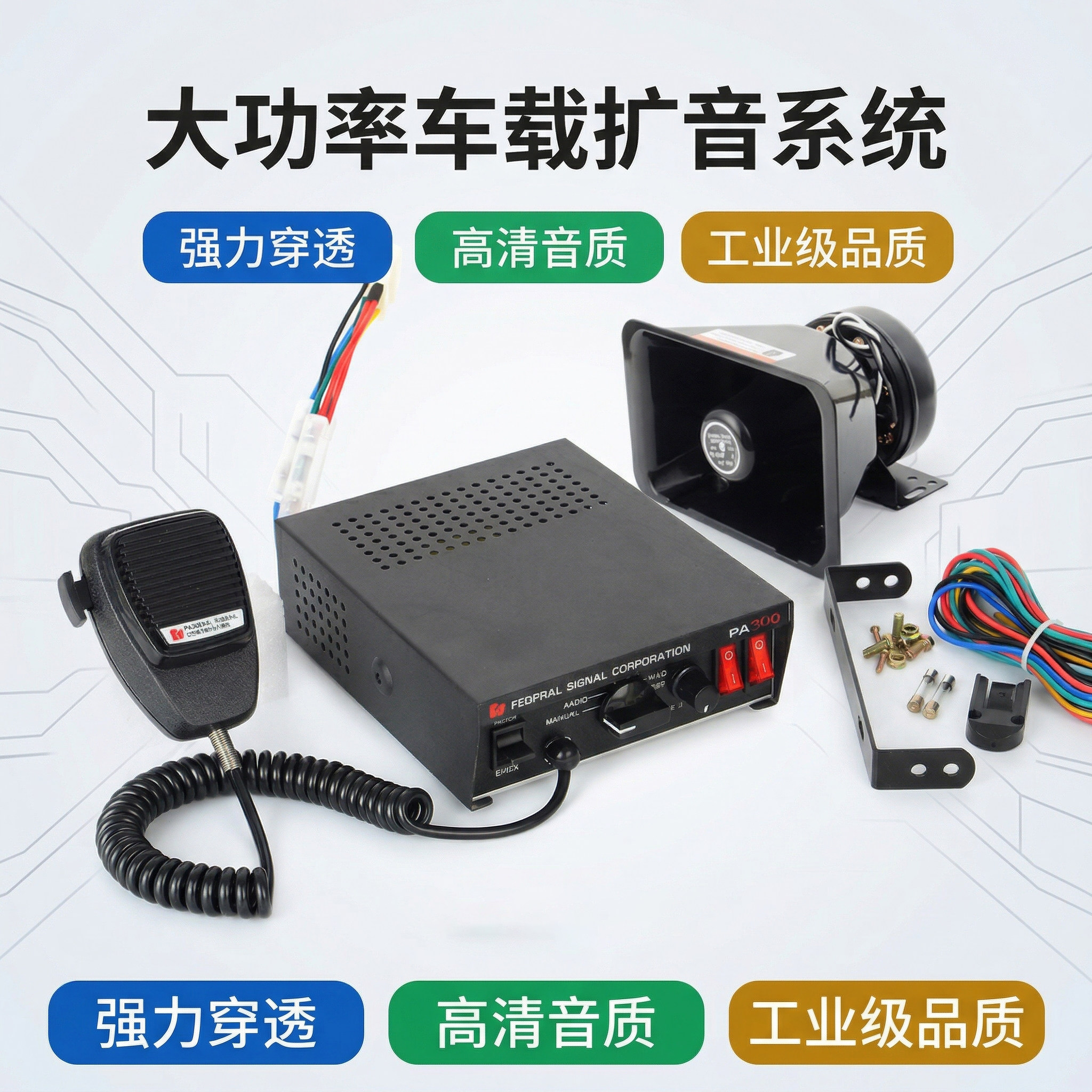 汽车报警有线喊话器消防工程救护用12v24V200w警笛车载警报器喇叭