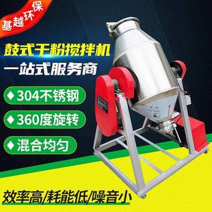 搅拌机双锥形化工原料粉剂混合机金属颗粒干粉搅拌机 不锈钢鼓式