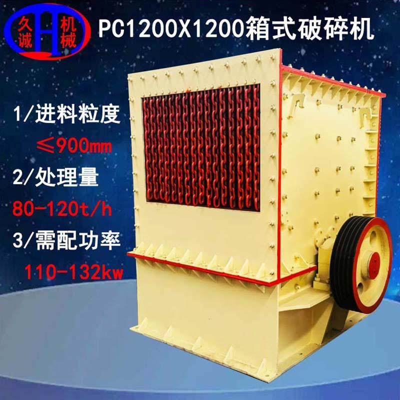 厂家直供现货重型1212型方箱式粉碎机配高锰钢锤头方箱式粉碎机,机械设备,破碎机,淘宝优惠券,粉丝福利购,淘宝优惠卷