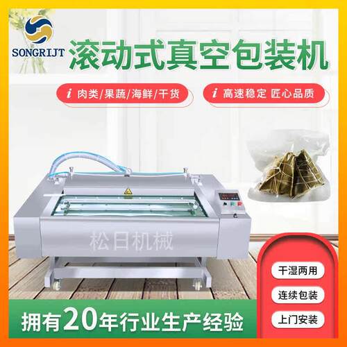 蕨菜竹笋包装机大抽力滚动式真空（）包装机商用真空包装设备