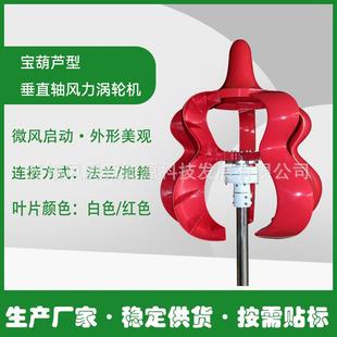 红色宝葫芦型风力发电机垂直轴涡轮机按需贴标发货稳定供货