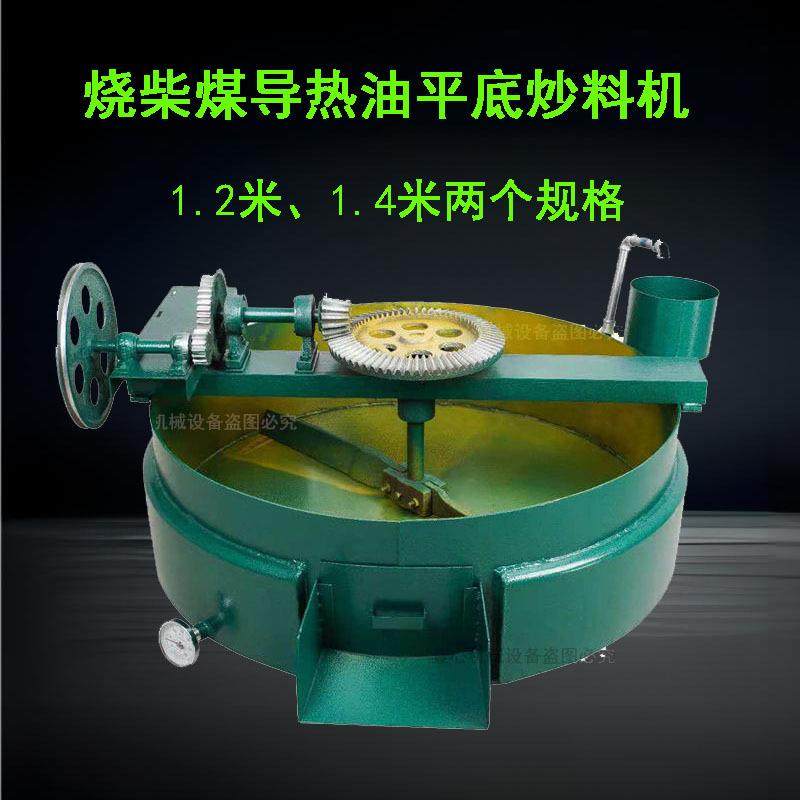 导热油平底炒货机榨油坊烧柴电热两用炒料机茶籽菜籽花生平底炒锅,清洗/食品/商业设备,休闲食品加工设备,淘宝优惠券,粉丝福利购,淘宝优惠卷