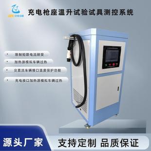 GB44263充电接口加热源模拟车辆过热系统温度监测和保护功能试验