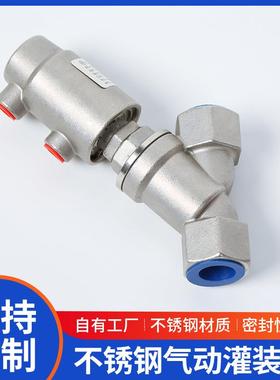 304不锈钢气动灌装阀门防滴漏立式角座阀机配件厂家生产饮料/液体