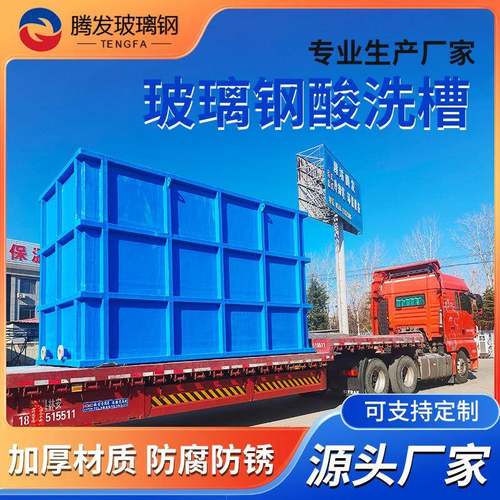 脱硫脱硝工程用碱液循环水槽玻璃钢水槽酸洗樗水产荞殖槽厂家