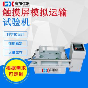 模拟运输振动台模拟汽车运输振动台 销售十几年经验回旋式