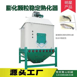 水产颗粒饲料稳定熟化器厂家直销饲料机械设备