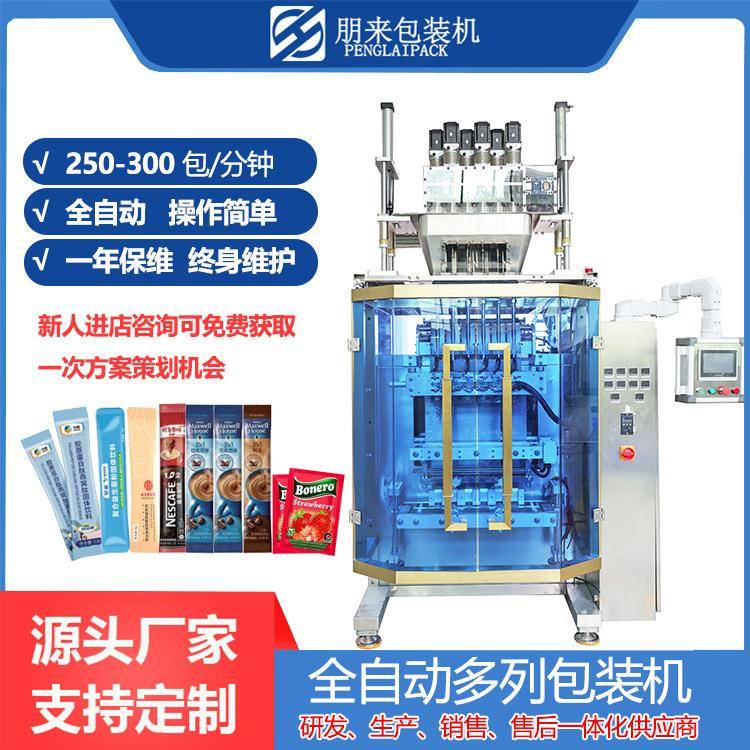 三合一咖啡粉包装机多列粉末小袋包装冻干粉固体饮料独立包装设备