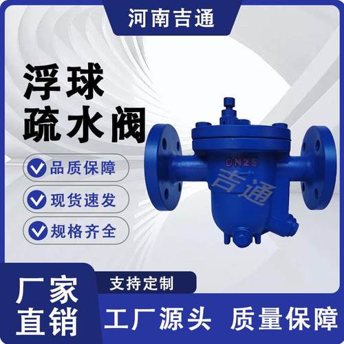 供应CS41H-16C铸钢法兰式高温蒸汽疏水器自由浮球式疏水阀