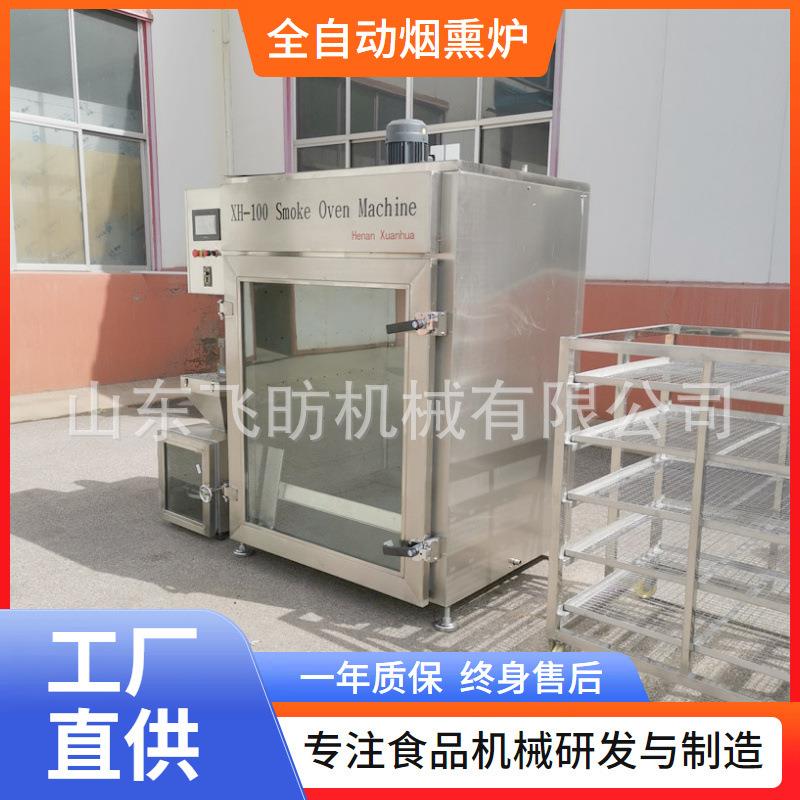 大型糖熏炉熏鸡炉熏红肠设备商用熏腊肉香肠豆干烟熏炉熏烤电热