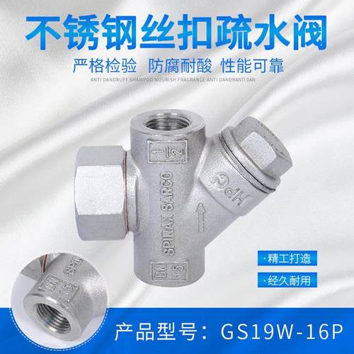 CS19W-16P丝口热动力式Y型蒸汽疏水阀304不锈钢丝扣疏水阀DN25