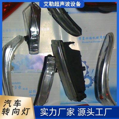 供应汽车转向灯振动动摩擦焊接模具超声波焊接工装夹具