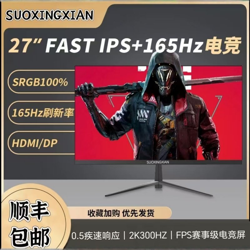 24英寸显示器台式电脑27寸2K180HZ电竞游戏32寸IPS高清办公4K屏幕