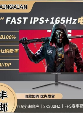 24英寸显示器台式电脑27寸2K180HZ电竞游戏32寸IPS高清办公4K屏幕