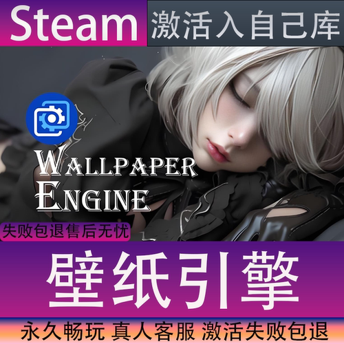壁纸引擎Steam激活码全球区