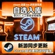 「永久入库」超多超全steam激活码 cdkey不分区电脑游戏pc送修改器