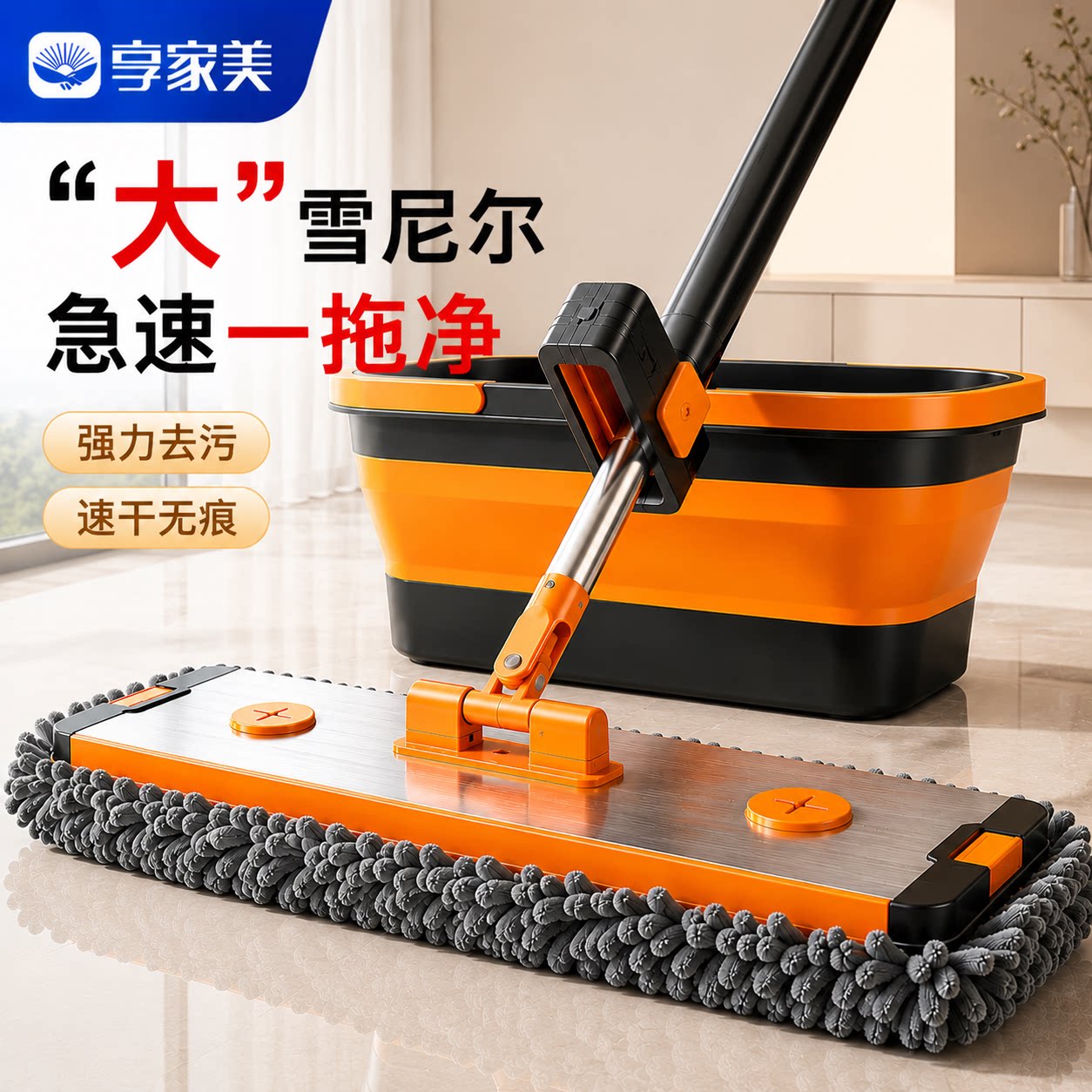 享家美免手洗雪尼尔平板拖把