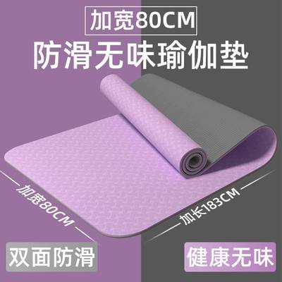 瑜伽垫加厚TPE纯色加宽初学者家用运动地垫子器材男女健身垫