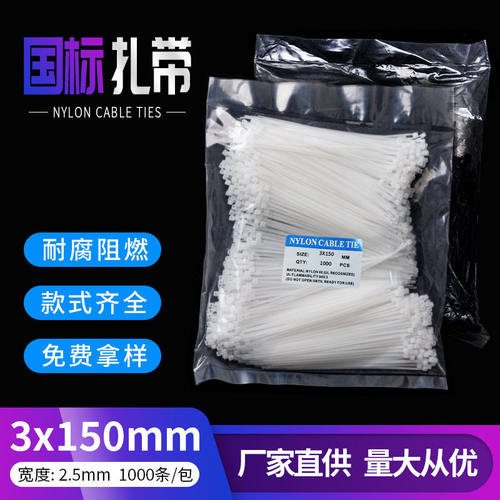 自锁式尼龙扎带工地塑料捆扎带3*150耐寒捆绑带束线带2.5*150黑白