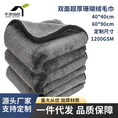 跨境1200gsm双面珊瑚绒擦车巾加厚洗车双色吸水不掉毛厂家-