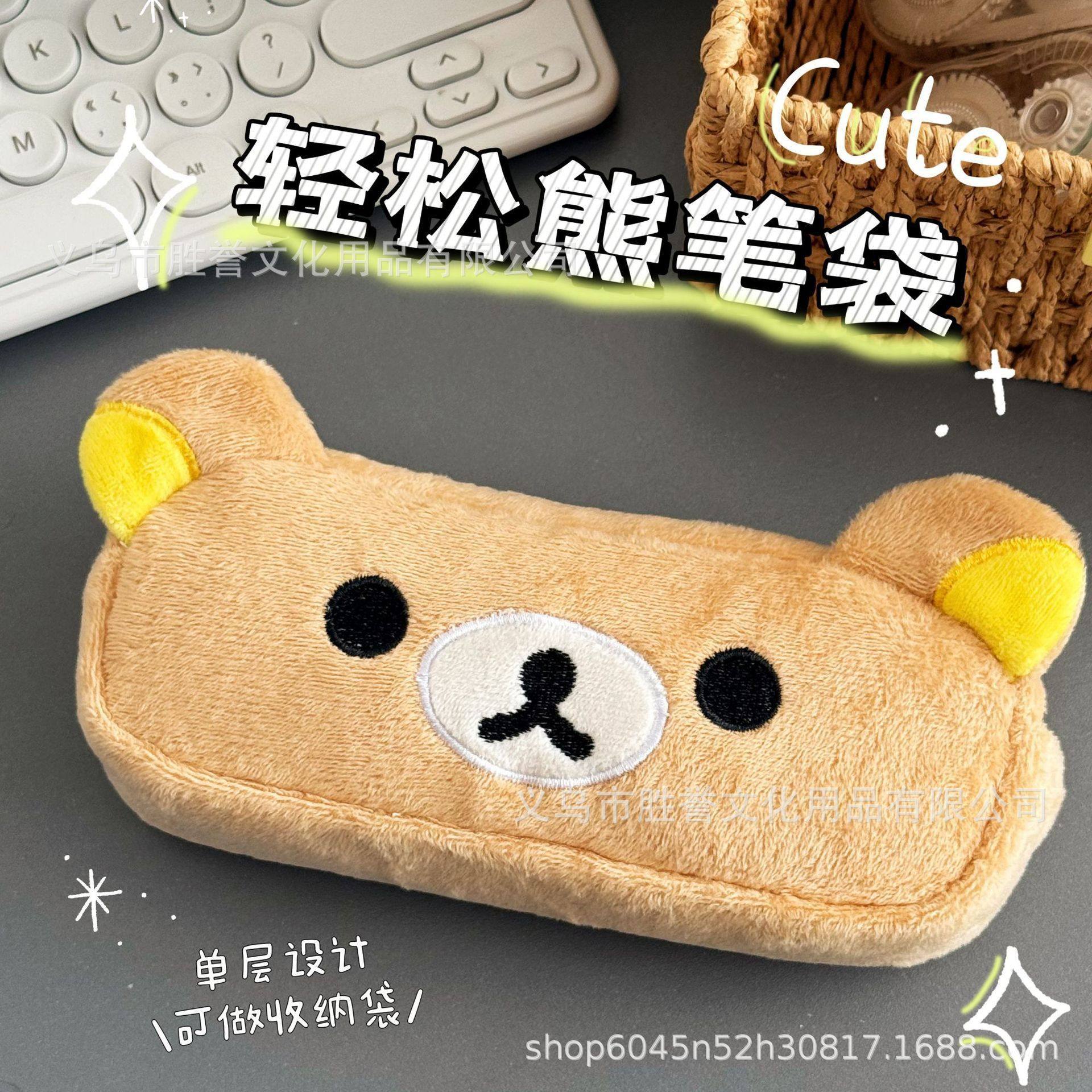 新款可爱轻松熊毛绒笔袋颜值少女心化妆包学生大容量文具铅笔盒,玩具/童车/益智/积木/模型,笔袋,淘宝优惠券,粉丝福利购,淘宝优惠卷
