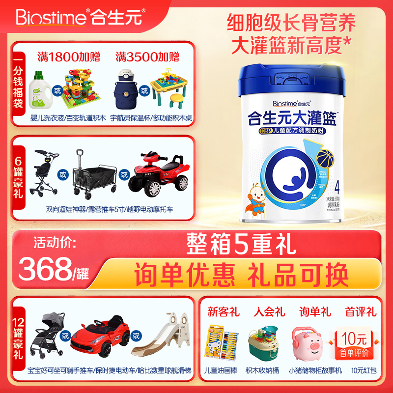 合生元大灌篮CBP赖氨酸高钙奶粉