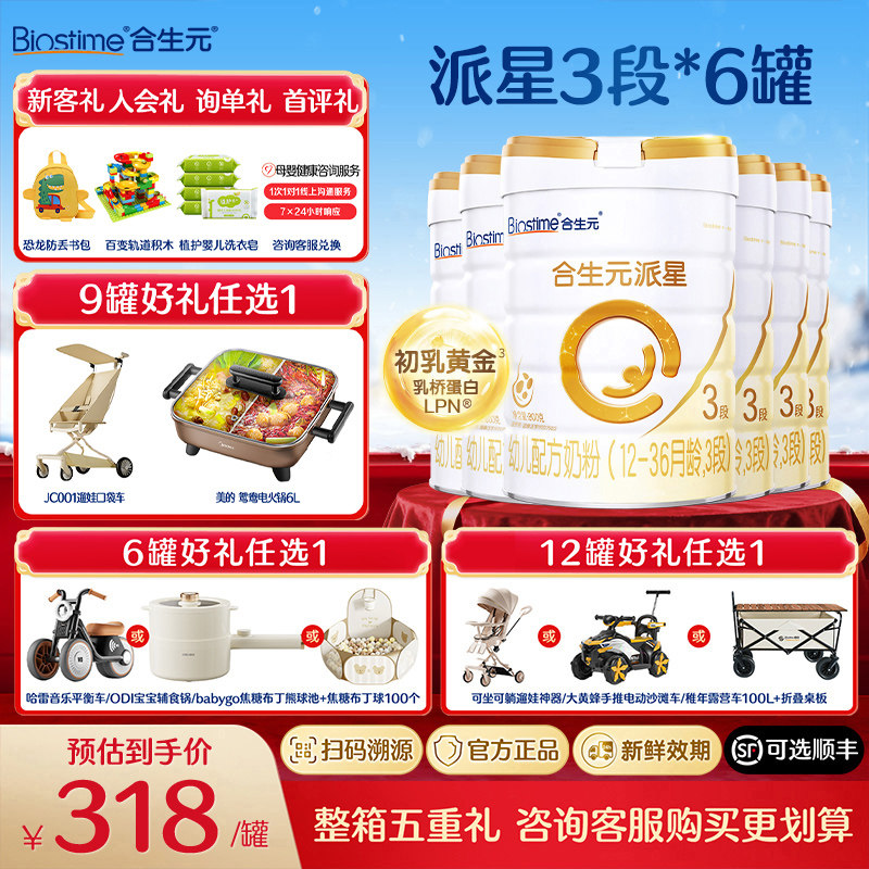 【询单更优惠】合生元派星3段800g6罐幼儿配方进口牛奶粉新国标