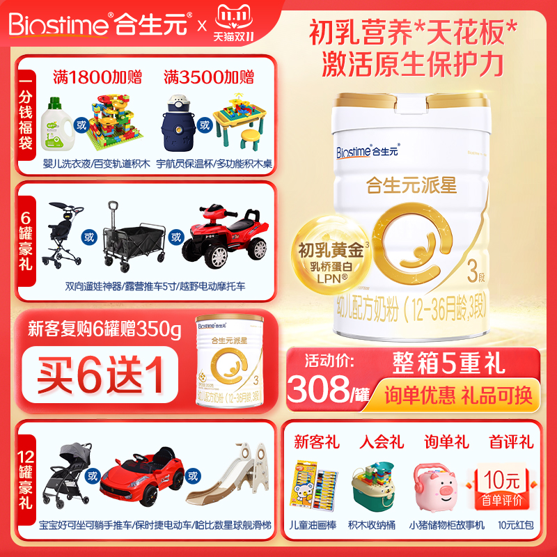 【询单更优惠】合生元派星3三段800g幼儿配方进口牛奶粉新国标