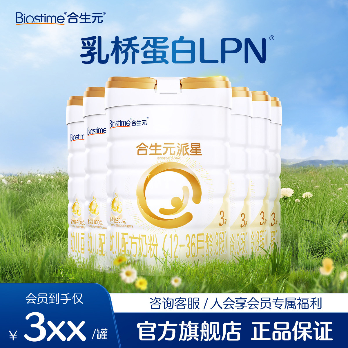 【合生元旗舰店】官方正品派星3段800g6罐婴幼儿配方奶粉新国标